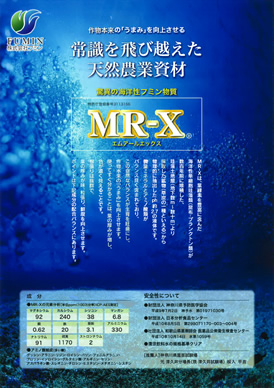 MR-X カタログ